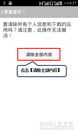 联想A1900怎么恢复出厂设置？联想A1900恢复出厂设置教程6