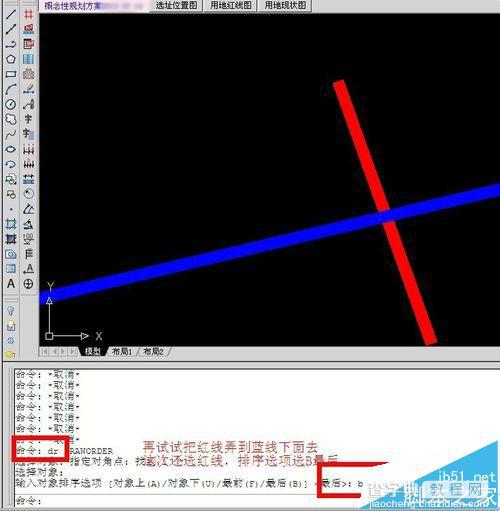 CAD中重叠的两条线怎么交换上下顺序?3