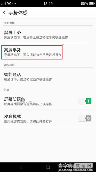 OPPO R9单手模式怎么开启 OPPO R9单手操作模式设置图文教程3