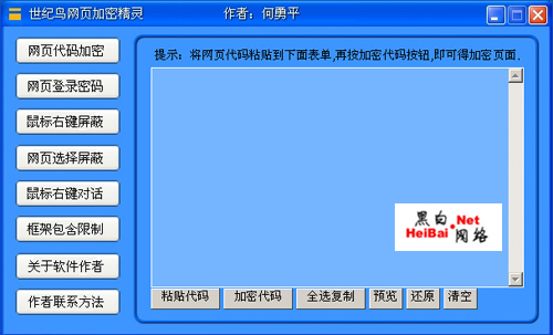 网页加密完全攻略4