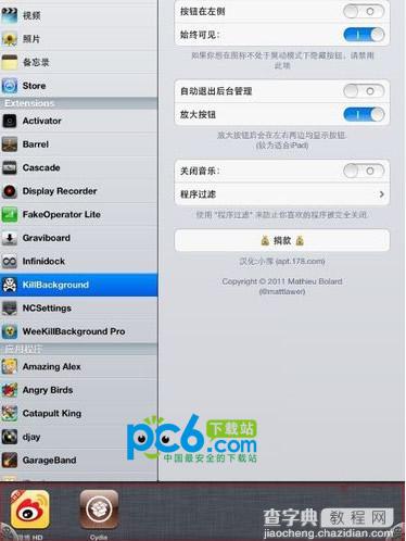 ios7 killbackground怎么用？killbackground7设置使用教程3