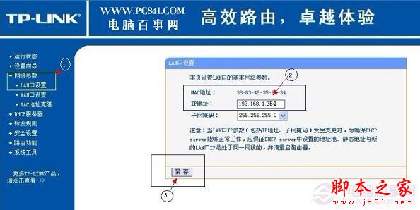 路由器可以做交换机使用 路由器当交换机用设置方法步骤2