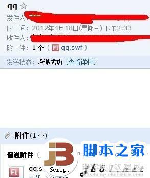 qq邮箱的几个跨站的方式及修复方案(用word文档,flash跨站,文本型附件等)6