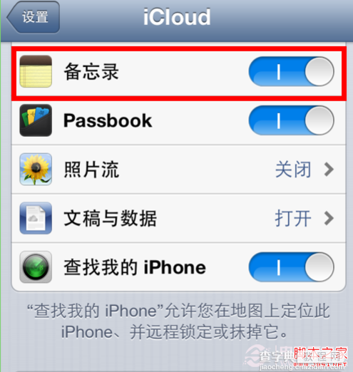 如何备份iphone备忘录5