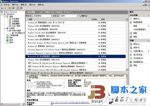 Windows安全攻略:完全修复系统漏洞的方法介绍6