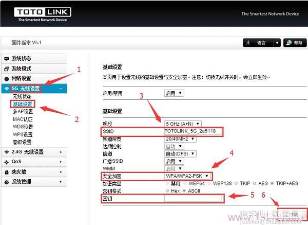 TOTOLINK路由器WiFi设置教程(图文详解)4