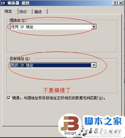 使用IPsec加密通道远程登录3389的方法8