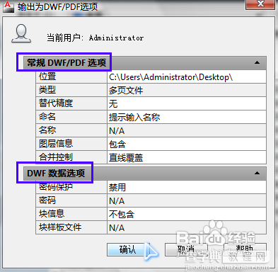 怎样把CAD文件转成PDF格式(DWG转PDF)24