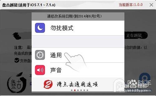 盘古怎么越狱？盘古iOS7.1-iOS7.1.1完美越狱教程4