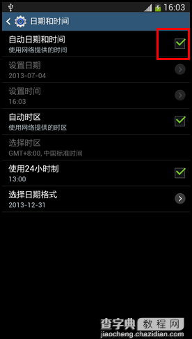 三星手机怎样调时间？三星手机时间日期设置方法图解8