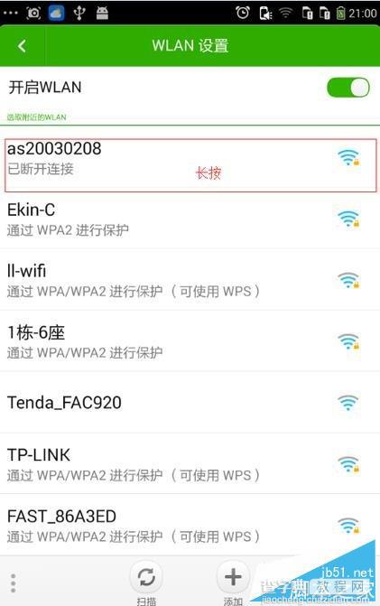 手机却连不上WiFi，路由器WiFi密码正确几种方法总结6