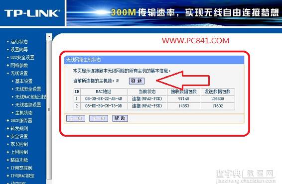 怎么看路由器有几个人在用判断路由器是否被蹭网等情况2