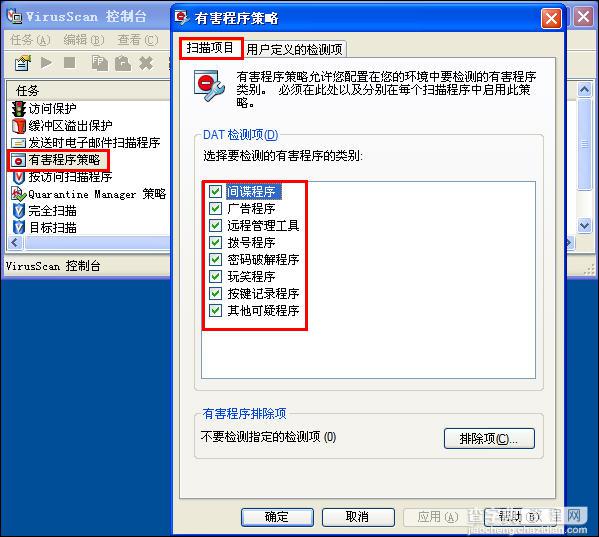 McAfee 8.7i 详细讲解教程--含安装、设置以及规则编写（参照原McAfee85i教程编写）20