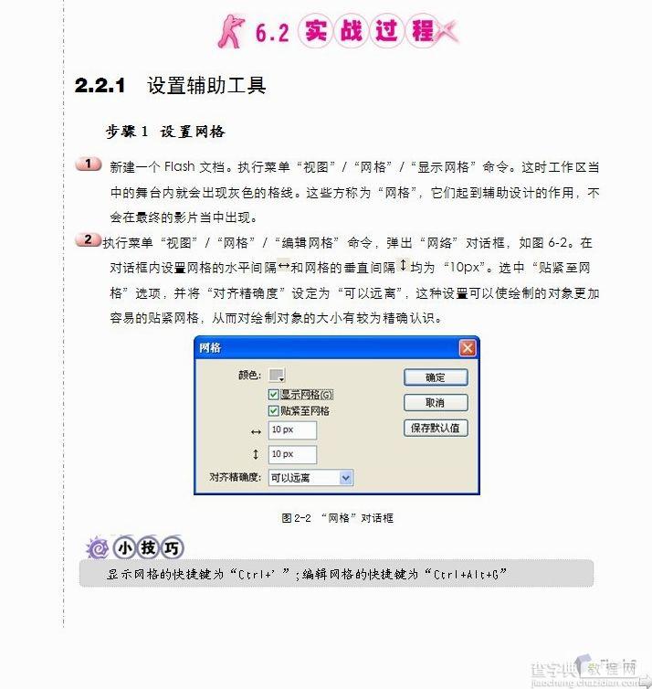 Flash钢笔工具绘图技巧详细分析1