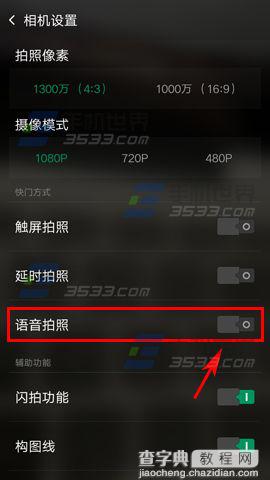 OPPO R7怎么用语音控制拍照？ R7语音拍照的使用方法3