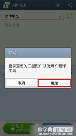 三星S4即时译怎么用？三星手机S即时译功能使用方法图解6