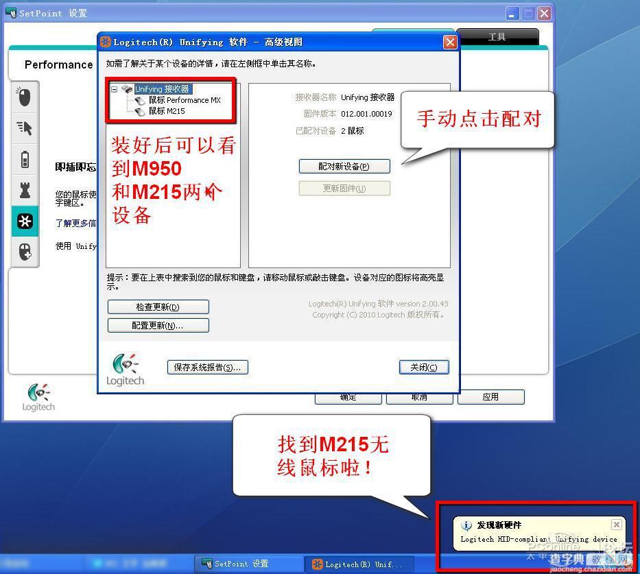 罗技M215无线鼠标与M950高性能鼠标优联实战测试6