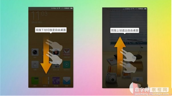 怎么设置miui6桌面 miui6桌面实用功能大汇总2