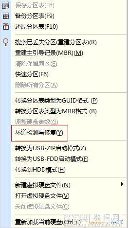 使用DiskGenius修复硬盘分区表的教程3