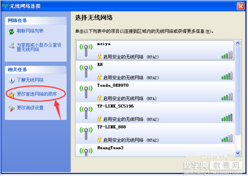 隐藏wifi号防止被蹭网保持网速的方法13