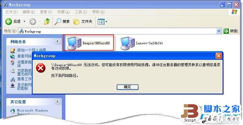 网上邻居无法查看工作组计算机怎么办14