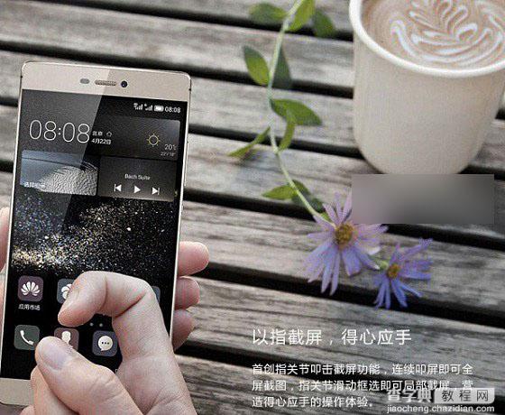 华为P8怎么截屏？两种华为P8手机截图方法介绍2