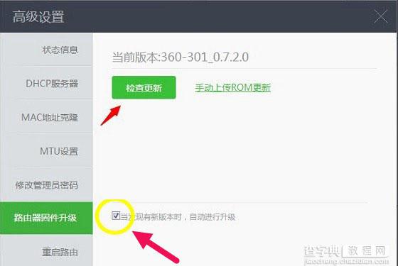 360安全路由器怎么关闭固件自动升级2