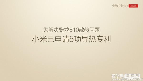 小米Note顶配跑分首曝 绝对的强者3