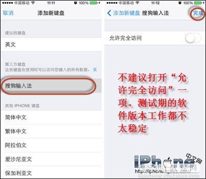 iOS8如何安装使用第三方输入法让自己的输入更加个性3