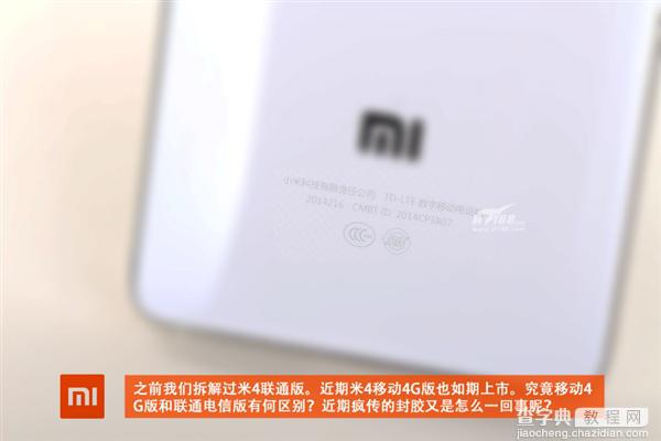 跟联通版有什么区别?小米手机4移动4G版拆解(图)2