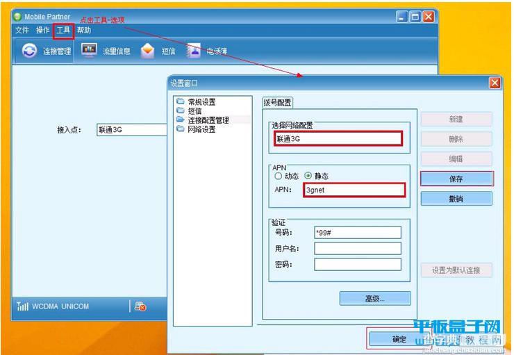 原道W11平板电脑怎么使用3G数据卡实现3G上网4