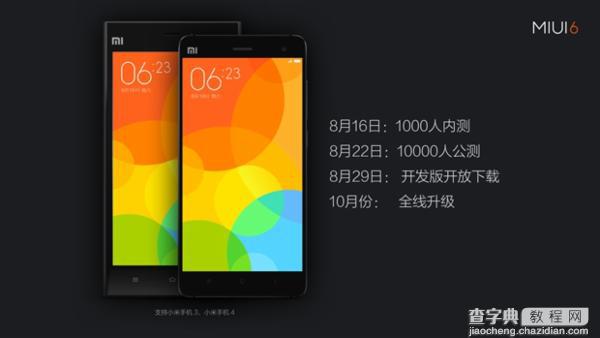 8月29日米3、米4用户将用上MIUI 63