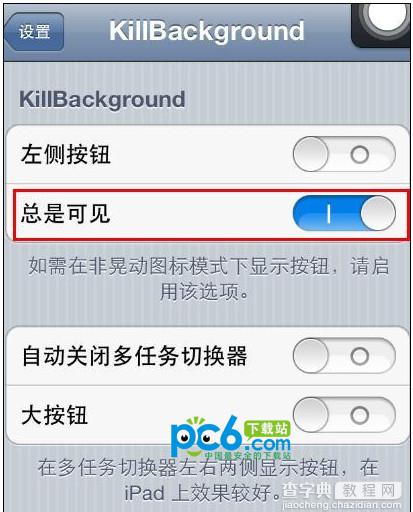 ios7 killbackground怎么用？killbackground7设置使用教程10