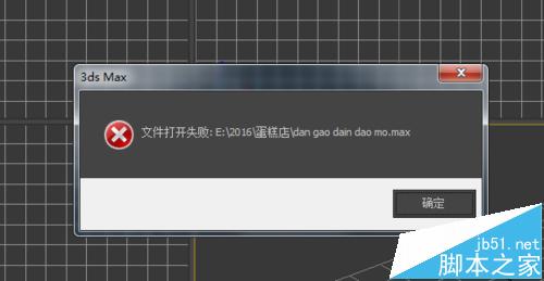 3DMAX文件损坏无法打开怎么恢复备份文件?1