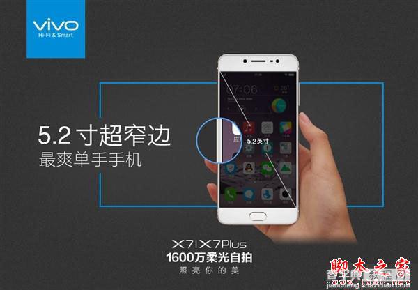 vivo x7有几个版本？vivo x7各版本区别对比评测2