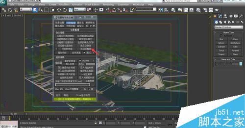 3dmax场景如何整理?max场景整理方法介绍13