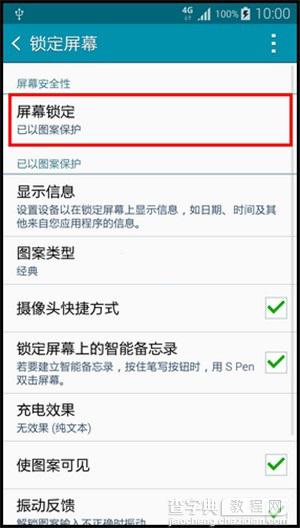 三星Note4锁屏图案怎么设置？三星Note4手机屏幕锁屏图案设置方法图解10
