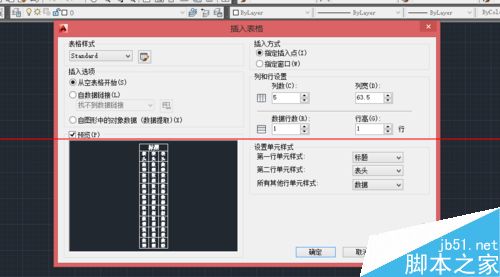 cad怎么画表格？cad创建表格的全部过程2