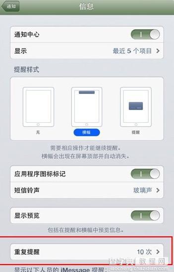 iPhone5短信怎么重复提醒 iphone5重复提醒有新短信3