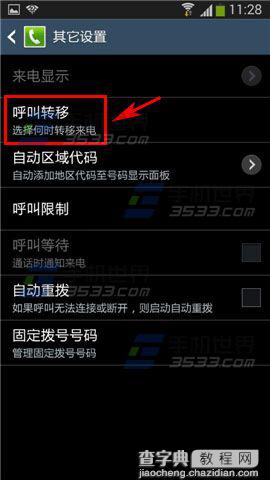 三星Note2怎么设置呼叫转移?3