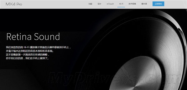 魅族mx4 pro hifi音效怎么样?魅族称很牛X1