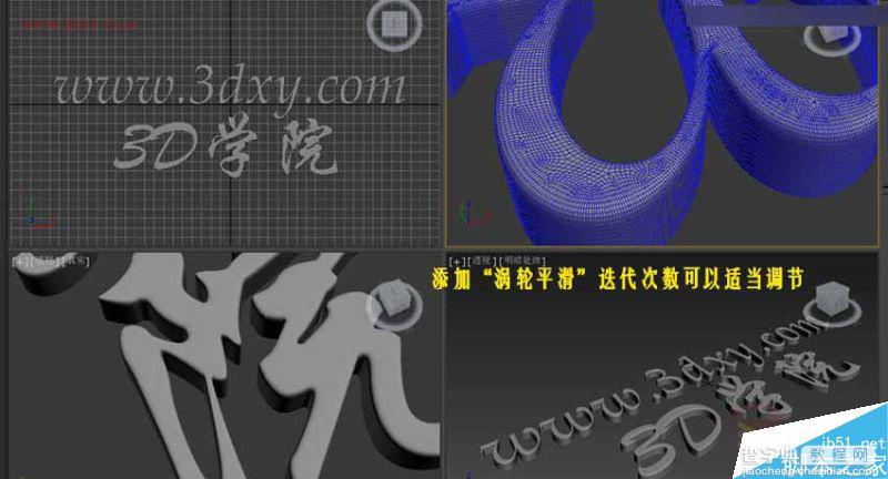 3Dmax快速制作涡轮平滑立体字教程6