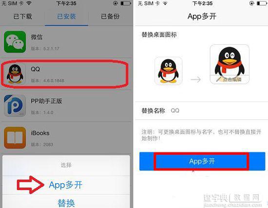 iPhone多开QQ如何实现操作 iPhone手机中APP多开功能使用方法图解2