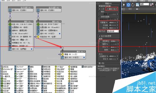 3DMAX怎么制作粒子流创建雨景特效？18