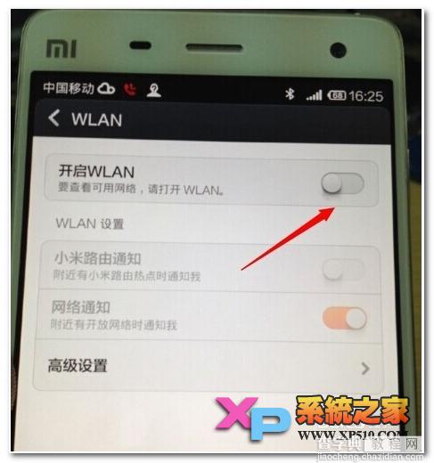 小米4如何设置连接wifi无线网3