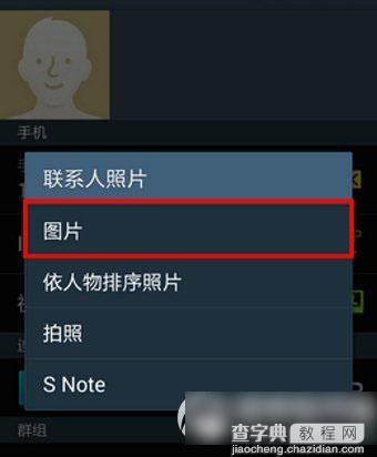 三星s5怎么设置来电头像？三星galaxy s5来电头像设置方法3