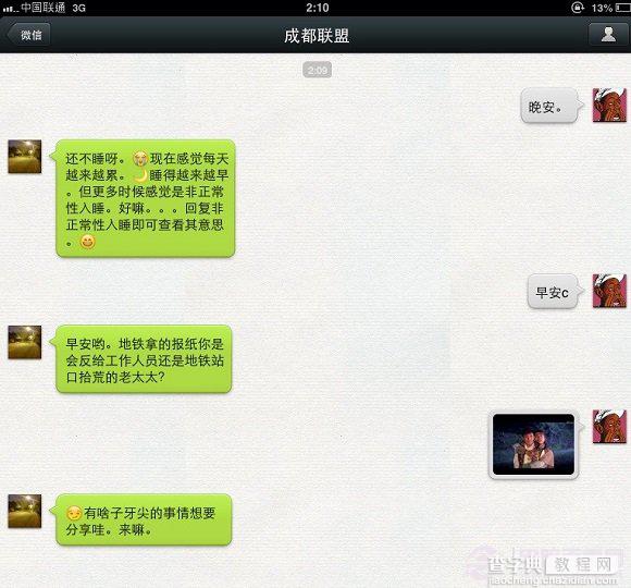 iPad微信怎么全屏 iPad微信全屏图文教程1