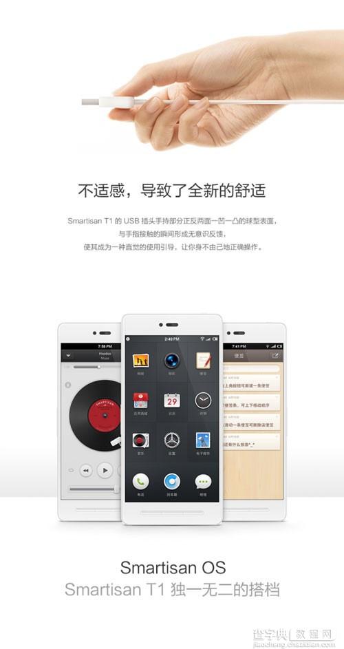 锤子手机Smartisan T1白色版开启预订 4G版售价2480元4