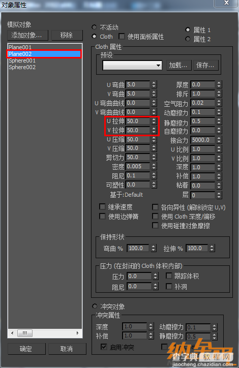 3D MAX布料修改器中对象属性面板cloth的属性参数讲解10