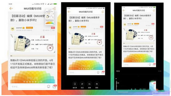 小米miui8怎么截图 miui8截屏方法汇总和图片编辑功能使用教程6